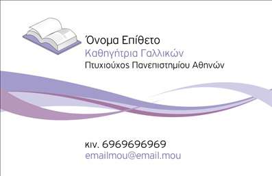 Επαγγελματική κάρτα για Καθηγητές ΓαλλικώνΑνακαλύψτε την ιδανική επαγγελματική κάρτα για καθηγητές Γαλλικών, σχεδιασμένη με έμφαση στη λεπτομέρεια και την αισθητική. Το χρώμα του φόντου, σε απαλές αποχρώσεις που ενισχύουν την αίσθηση της πολυτέλειας, σε συνδυασμό με μια κομψή γραμματοσειρά, δημιουργούν ένα οπτικό αποτέλεσμα που προσελκύει το βλέμμα. Τα καλλιτεχνικά στοιχεία και οι εικόνες που περιλαμβάνονται στην κάρτα προσθέτουν δυναμισμό και χαρακτήρα, υπογραμμίζοντας την εξειδίκευση του επαγγελματία.Το σχέδιο της κάρτας αναδεικνύει άμεσα τον επαγγελματισμό και την αξιοπιστία, στοιχεία που είναι ουσιώδη για έναν καθηγητή. Κάθε πελάτης ή μαθητής θα νιώσει σιγουριά και εμπιστοσύνη μόλις δει την κάρτα.Η προσαρμοστικότητα της κάρτας είναι επίσης ένα από τα δυνατά της σημεία. Υπάρχει η δυνατότητα να προσθέσετε εύκολα τα στοιχεία επικοινωνίας σας, όπως το όνομα, το τηλέφωνο και το λογότυπο της επιχείρησής σας, διατηρώντας την καρδιά σας ενημερωμένη και ελκυστική.Αν έχετε υπηρεσίες ή προϊόντα που θέλετε να προβάλετε, η κάρτα αυτή σχεδιάστηκε με αυτή τη δυνατότητα στο μυαλό, ώστε να μην χάνετε την ευκαιρία να δείξετε τα προσόντα και τις δυνατότητές σας.Μην διστάσετε να προβάλετε τη μοναδικότητά σας και να αφήσετε θετική εντύπωση στους μαθητές σας. Επαγγελματικές κάρτες όπως αυτή σας βοηθούν να ξεχωρίσετε στον κλάδο σας.Μπορείτε να κάνετε όποιες αλλαγές θέλετε μέσω του online σχεδιαστικού εργαλείου.