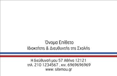 Επαγγελματική κάρτα για Καθηγητές ΓαλλικώνΗ ειδικά σχεδιασμένη αυτή επαγγελματική κάρτα για καθηγητές γαλλικών συνδυάζει κομψότητα και επαγγελματισμό, εξασφαλίζοντας ότι θα ξεχωρίσετε στον χώρο της εκπαίδευσης. Με μια μοντέρνα διάταξη που χρησιμοποιεί απαλά χρώματα και φινετσάτες γραμματοσειρές, αυτή η κάρτα προσφέρει μια ισχυρή αίσθηση αξιοπιστίας και επαγγελματικής φροντίδας.Ο σχεδιασμός της κάρτας αντικατοπτρίζει την επαγγελματική σας ταυτότητα, προσφέροντας έναν καθαρό και οργανωμένο χώρο για να προβάλετε τα στοιχεία σας. Η επιλογή χρωμάτων είναι φρέσκια και αναζωογονητική, ενισχύοντας τη δυναμική παρουσία σας. Χρησιμοποιούνται φόντο και σχέδια που συνδυάζονται αρμονικά, αναδεικνύοντας την ποιοτική σας προσέγγιση στη διδασκαλία.Η κάρτα σας επιτρέπει την ευχέρεια να προσθέσετε στοιχεία όπως το όνομά σας, το τηλέφωνό σας και το λογότυπό σας, διασφαλίζοντας έτσι την προσαρμοστικότητα που χρειάζεστε στην επικοινωνία σας. Είναι ιδανική για να προβάλετε τις υπηρεσίες σας και να ενημερώσετε τους μαθητές σας για τα μαθήματα που προσφέρετε.Διατηρώντας τον επαγγελματισμό και την αξιοπιστία, αυτή η επαγγελματική κάρτα σας βοηθά να εντυπωσιάσετε και να δημιουργήσετε θετική εντύπωση σε κάθε συνάντηση. Μπορείτε να κάνετε όποιες αλλαγές θέλετε μέσω του online σχεδιαστικού εργαλείου.