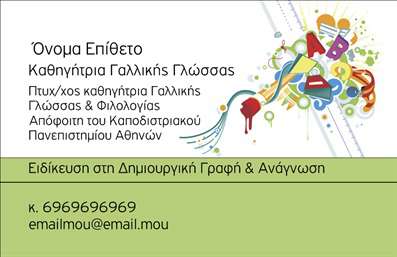 Επαγγελματική κάρτα για Καθηγητές ΓαλλικώνΑυτή η επαγγελματική κάρτα έχει σχεδιαστεί ειδικά για καθηγητές γαλλικών, συνδυάζοντας κομψότητα και επαγγελματισμό. Το φόντο της κάρτας, με λεπτές γραμμές σε ευχάριστες αποχρώσεις του μπλε και του λευκού, προσφέρει έναν αέρα φρεσκάδας και καθαρότητας. Οι ισχυρές γραμματοσειρές που χρησιμοποιούνται για τα στοιχεία επικοινωνίας και το όνομα του καθηγητή, εξασφαλίζουν την αναγνωσιμότητα και την ελκυστικότητα.Η διάταξη είναι οργανωμένη και ισορροπημένη, υπογραμμίζοντας τις σημαντικές πληροφορίες με όμορφες λεπτομέρειες και κατάλληλα εικονίδια που προσθέτουν χαρακτήρα. Αυτή η δυναμική προσέγγιση στο σχέδιο ενισχύει την αίσθηση του επαγγελματισμού και την αξιοπιστία του εκπαιδευτικού σας προφίλ.Η κάρτα προσφέρει επίσης άφθονες δυνατότητες προσαρμογής, παρέχοντας τη δυνατότητα προσθήκης του ονόματος, του τηλεφώνου, του λογότυπου και άλλων στοιχείων επικοινωνίας. Έτσι, μπορείτε να επικοινωνήσετε με ευκολία και να δημιουργήσετε μοναδικές εντυπώσεις.Επιπλέον, η κάρτα μπορεί να προβάλει και τις υπηρεσίες σας, όπως ιδιαίτερα μαθήματα ή ομάδες εκμάθησης, δίνοντας έτσι μια πλήρη εικόνα των προσφορών σας προς τους υποψήφιους μαθητές.Με αυτή τη επαγγελματική κάρτα, θα ξεχωρίσετε στον τομέα σας και θα αφήσετε μια θετική εντύπωση σε όποιον σας συναντήσει.Μπορείτε να κάνετε όποιες αλλαγές θέλετε μέσω του online σχεδιαστικού εργαλείου.