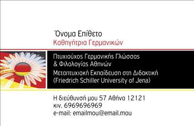 Επαγγελματική κάρτα για Καθηγητές ΓερμανικώνΗ συγκεκριμένη επαγγελματική κάρτα για καθηγητές Γερμανικών προσφέρει έναν εντυπωσιακό συνδυασμό κομψότητας και επαγγελματισμού. Το σχέδιο της κάρτας χαρακτηρίζεται από καθαρές γραμμές και μια μοντέρνα διάταξη, που αποπνέει σιγουριά και αξιοπιστία. Τα χρώματα είναι επιλεγμένα με προσοχή, δημιουργώντας μια ευχάριστη ατμόσφαιρα, ενώ η γραμματοσειρά είναι ευανάγνωστη και φιλική προς τον χρήστη.Η αισθητική αυτή δεν είναι μόνο οπτική, αλλά αποτυπώνει και τον επαγγελματικό χαρακτήρα του καθηγητή. Κάθε στοιχείο της κάρτας, από το λογότυπο έως τις λεπτομέρειες επικοινωνίας, συμβάλλει στο να προβάλετε τη δέσμευσή σας για εκπαίδευση και ποιότητα. Η κάρτα ενσωματώνει background στοιχεία που θυμίζουν τον γερμανικό πολιτισμό, δημιουργώντας μια ισχυρή σύνδεση με την ειδικότητά σας.Η επαγγελματική κάρτα αυτή προσφέρει δυνατότητες προσαρμογής, ώστε να μπορείτε να προσθέσετε το όνομά σας, το τηλέφωνο και άλλες πληροφορίες επικοινωνίας με ευκολία. Επιπλέον, μπορεί να προβάλει τις υπηρεσίες σας, όπως μαθήματα γλώσσας ή ειδικές προτάσεις, ενισχύοντας την παρουσία σας στον τομέα. Η κάρτα θα σας βοηθήσει να ξεχωρίσετε και να αφήσετε θετική εντύπωση στους μαθητές και συνεργάτες σας, αποδεικνύοντας την αφοσίωσή σας στην εκπαίδευση.Μπορείτε να κάνετε όποιες αλλαγές θέλετε μέσω του online σχεδιαστικού εργαλείου.