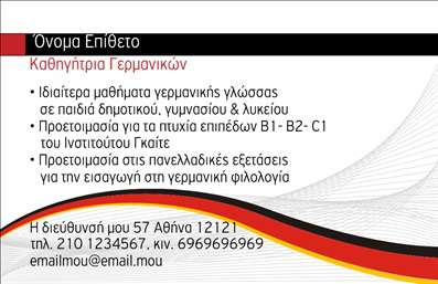 Επαγγελματική κάρτα για Καθηγητές ΓερμανικώνΑνακαλύψτε την ιδανική επαγγελματική κάρτα σχεδιασμένη ειδικά για καθηγητές Γερμανικών, συνδυάζοντας κομψότητα και επαγγελματισμό. Με μια καθαρή και μοντέρνα διάταξη, η κάρτα διαθέτει μαυρόασπρα χρώματα με έντονες πινελιές που αναδεικνύουν την ταυτότητά σας, δημιουργώντας μια ελκυστική πρώτη εντύπωση.Η γραμματοσειρά που επιλέγεται είναι ευανάγνωστη και κομψή, ενώ οι διακριτικές γραμμές και τα γεωμετρικά στοιχεία προσθέτουν μια αίσθηση δυναμικής και σύγχρονης σχεδίασης. Το background είναι σχεδιασμένο να υποστηρίζει το επαγγελματικό σας προφίλ, καταδεικνύοντας την αξιοπιστία και την τεχνογνωσία σας στην εκπαίδευση της γερμανικής γλώσσας.Η προσαρμοστικότητα είναι ένα από τα βασικά χαρακτηριστικά της κάρτας, επιτρέποντάς σας να προσθέσετε εύκολα στοιχεία όπως το όνομά σας, τηλέφωνο και λογότυπο, προσαρμόζοντας την κάρτα σύμφωνα με τις ατομικές σας ανάγκες.Η κάρτα αυτή μπορεί επίσης να προβάλλει τις γνώσεις σας και τις υπηρεσίες σας, ενισχύοντας την προβολή των μαθημάτων ή των σεμιναρίων σας στην γερμανική γλώσσα.Με αυτή την επαγγελματική κάρτα, θα ξεχωρίσετε και θα αφήσετε μια θετική εντύπωση στους μαθητές και συνεργάτες σας. Μπορείτε να κάνετε όποιες αλλαγές θέλετε μέσω του online σχεδιαστικού εργαλείου.