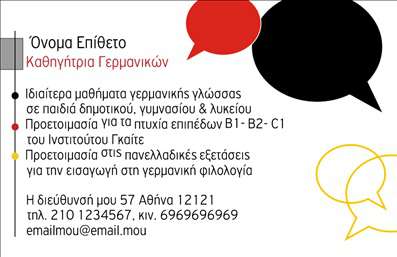 Επαγγελματική κάρτα για Καθηγητές ΓερμανικώνΑνακαλύψτε την ιδανική επαγγελματική κάρτα που συνδυάζει κομψότητα και επαγγελματισμό για τους καθηγητές Γερμανικών. Το σχέδιο διαθέτει αρμονικούς χρωματικούς τόνους, που αποπνέουν σοβαρότητα και αξιοπιστία, με πρωτοποριακή διάταξη και ευδιάκριτη γραμματοσειρά που ενισχύει την αναγνωσιμότητα. Το background είναι εμπνευσμένο από τις γερμανικές πολιτιστικές αξίες, προσφέροντας ένα μοναδικό στιλ για τους επαγγελματίες της γλώσσας.Η αισθητική της κάρτας αντανακλά την επαγγελματικότητα του καθηγητή, κάνοντάς την ιδανική για την προώθηση των μαθημάτων και των υπηρεσιών. Κάθε λεπτομέρεια, από τα χρώματα μέχρι την υφή της κάρτας, έχει σχεδιαστεί ώστε να δημιουργεί θετική εντύπωση στους μαθητές και στους γονείς.Η κάρτα προσφέρει εξαιρετική δυνατότητα προσαρμογής, επιτρέποντάς σας να προσθέσετε το όνομά σας, το τηλέφωνο επικοινωνίας σας, το λογότυπό σας και άλλες σημαντικές λεπτομέρειες. Έτσι, διασφαλίζεται ότι οι πελάτες θα σας θυμούνται εύκολα.Επιπλέον, η κάρτα μπορεί να προβάλει τις υπηρεσίες σας, όπως μαθήματα, σεμινάρια ή εξειδικευμένες προσφορές, ενισχύοντας την ορατότητός σας στην αγορά.Με αυτή την επαγγελματική κάρτα, ξεχωρίστε και αφήστε μια αναμφισβήτητη θετική εντύπωση στους πελάτες σας. Μπορείτε να κάνετε όποιες αλλαγές θέλετε μέσω του online σχεδιαστικού εργαλείου.