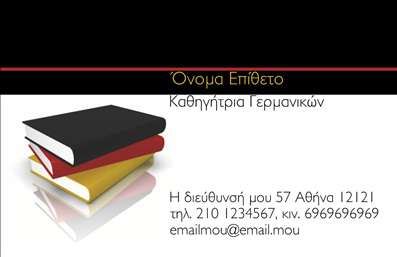 Επαγγελματική κάρτα για Καθηγητές ΓερμανικώνΑνακαλύψτε την ιδανική επαγγελματική κάρτα που εκπροσωπεί επαγγελματίες καθηγητές Γερμανικών με στυλ και σοβαρότητα. Αυτή η κάρτα διαθέτει μια ισχυρή και κομψή εμφάνιση, με μοντέρνα χρώματα που ταιριάζουν απόλυτα στο ακαδημαϊκό περιβάλλον. Οι καθαρές γραμμές και η προσεγμένη διάταξη των στοιχείων ενδυναμώνουν την εικόνα του καθηγητή, προσφέροντας αισθητική που τραβάει το βλέμμα.Η γραμματοσειρά είναι επιλεγμένη αυστηρά για να αναδεικνύει την αξιοπιστία και την επαγγελματική ακεραιότητα, ενώ τα background στοιχεία συνδυάζουν δημιουργικά την παράδοση με την καινοτομία. Κάθε λεπτομέρεια είναι προσεγμένη, ώστε να προβάλει τον επαγγελματία με τον καλύτερο δυνατό τρόπο.Το σχέδιο της κάρτας αντανακλά τον επαγγελματισμό και την αξιοπιστία που αξίζουν οι καθηγητές Γερμανικών, διευκολύνοντας την επικοινωνία με τους μαθητές και τους γονείς. Η δυνατότητα προσθήκης στοιχείων, όπως το όνομα, το τηλέφωνο και το λογότυπο του εκπαιδευτικού ιδρύματος, καθιστά την κάρτα προσαρμοστική και λειτουργική, ιδανική για κάθε ανάγκη.Μέσω αυτής της επαγγελματικής κάρτας, οι καθηγητές έχουν την ευκαιρία να προβάλουν τις υπηρεσίες ή τα μαθήματα τους, εδραιώνοντας τη θέση τους στην αγορά. Αυτή η κάρτα σίγουρα θα εντυπωσιάσει, αφήνοντας μια θετική εντύπωση σε κάθε συνάντηση.Μπορείτε να κάνετε όποιες αλλαγές θέλετε μέσω του online σχεδιαστικού εργαλείου.