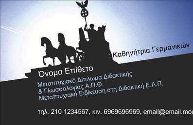Επαγγελματική κάρτα για Καθηγητές Γερμανικών! Αυτή η εντυπωσιακή κάρτα προσφέρει μια εξαιρετική ισορροπία μεταξύ αισθητικής και επαγγελματισμού, ιδανική για εκπαιδευτικούς που επιθυμούν να εντυπωσιάσουν τους μαθητές και τους γονείς. Με κομψό σχεδιασμό που περιλαμβάνει απαλές και ζεστές αποχρώσεις του μπλε και του λευκού, η κάρτα προσκαλεί σε μια αίσθηση εμπιστοσύνης και αξιοπιστίας.Η διάταξη είναι προσεκτικά σχεδιασμένη, με ευανάγνωστες γραμματοσειρές που αποπνέουν επαγγελματισμό, ενώ τα background στοιχεία προσθέτουν βάθος και ενδιαφέρον χωρίς να αποσπούν την προσοχή από τα βασικά στοιχεία επικοινωνίας.Αυτή η επαγγελματική κάρτα αντανακλά την αξιοπιστία του επαγγέλματος, ενισχύοντας την εικόνα σας ως καθηγητής Γερμανικών. Οι προσθήκες στοιχείων όπως όνομα, τηλέφωνο και λογότυπο γίνονται εύκολα μέσω του online σχεδιαστικού εργαλείου. Επίσης, μπορείτε να προβάλετε τις υπηρεσίες σας, αποδεικνύοντας την αξία και την εξειδίκευση σας.Αυτή η κάρτα είναι το ιδανικό εργαλείο για να ξεχωρίσετε και να αφήσετε μια θετική εντύπωση στους μαθητές σας και τους γονείς τους. Η σωστή εκτύπωση θα κάνει τη διαφορά στην επαγγελματική σας παρουσία!Μπορείτε να κάνετε όποιες αλλαγές θέλετε μέσω του online σχεδιαστικού εργαλείου.