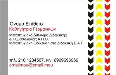 Επαγγελματική κάρτα για Καθηγητές ΓερμανικώνΗ συγκεκριμένη κάρτα συνδυάζει την κομψότητα με την επαγγελματική αίσθηση, δημιουργώντας μία μοναδική και ελκυστική παρουσίαση για τους καθηγητές Γερμανικών. Με φόντο σε απαλές αποχρώσεις του μπλε και του λευκού, η διάταξη αναδεικνύει την πληροφορία με σαφήνεια και ευκολία ανάγνωσης. Η επιλεγμένη γραμματοσειρά προσδίδει έναν αέρα σύγχρονης αισθητικής, ενώ τα διακριτικά στοιχεία τέχνης ενισχύουν την καλλιτεχνική διάσταση της κάρτας.Η κάρτα αυτή αντανακλά τον επαγγελματισμό και την αξιοπιστία του καθηγητή Γερμανικών, καθώς η προσεγμένη επιλογή χρωμάτων και στοιχείων επιβεβαιώνει την σοβαρότητα του επαγγελματικού ρόλου. Κάθε λεπτομέρεια έχει σχεδιαστεί ώστε να εμπνέει εμπιστοσύνη στους μαθητές και τους γονείς τους.Επιπλέον, η προσαρμοστικότητα της κάρτας είναι αξιοσημείωτη, επιτρέποντας την εύκολη προσθήκη στοιχείων όπως το όνομα, το τηλέφωνο και το λογότυπο της επιχείρησης. Αυτό καθιστά τις επαγγελματικές κάρτες εξαιρετικά λειτουργικές και προσαρμοσμένες στις ανάγκες του κάθε επαγγελματία.Η κάρτα μπορεί να προβάλλει τις ιδιαίτερες υπηρεσίες ενός καθηγητή Γερμανικών, διευκολύνοντας τους υποψήφιους μαθητές να κατανοήσουν την προσφορά σας και να συνδεθούν άμεσα μαζί σας.Με αυτήν την κάρτα, ο καθηγητής ξεχωρίζει και δημιουργεί μια θετική εντύπωση που διαρκεί. Μπορείτε να κάνετε όποιες αλλαγές θέλετε μέσω του online σχεδιαστικού εργαλείου.