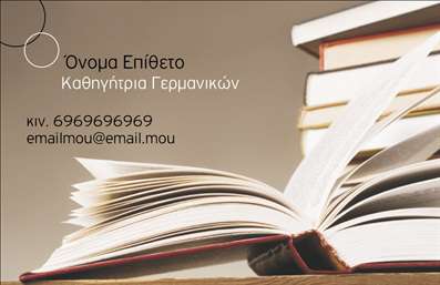 Επαγγελματική κάρτα για Καθηγητές Γερμανικών Αυτή η εντυπωσιακή κάρτα συνδυάζει κομψότητα και επαγγελματισμό, ιδανική για κάθε εκπαιδευτικό που επιθυμεί να ενισχύσει την παρουσία του. Με ένα σύγχρονο design που περιλαμβάνει ήρεμες αποχρώσεις του μπλε και του λευκού, δημιουργεί μία αίσθηση εμπιστοσύνης και καθαρότητας. Η διάταξη είναι προσεκτικά σχεδιασμένη ώστε τα στοιχεία επικοινωνίας να τονίζονται, ενώ η γραμματοσειρά είναι καθαρή και ευδιάκριτη, τονίζοντας τον επαγγελματικό χαρακτήρα της κάρτας. Το σχέδιο αναδεικνύει τον επαγγελματισμό και την αξιοπιστία των Καθηγητών Γερμανικών, προσφέροντας στους πελάτες μία εικόνα σοβαρότητας και γνώσεων. Κάθε απόφαση για το περιεχόμενο της κάρτας, όπως το όνομα, το τηλέφωνο ή το λογότυπο, μπορεί να προσαρμοστεί εύκολα, καθιστώντας την κάρτα πραγματικά λειτουργική και προσαρμοστική στις ανάγκες του επαγγελματία. Ιδιαίτερη είναι και η δυνατότητα να προβληθούν οι υπηρεσίες που προσφέρονται, όπως μαθήματα ή ειδικές προσφορές, μέσα από κατάλληλα σχεδιασμένα στοιχεία. Εδώ, οι έμμεσες αλλά χαρακτηριστικές αναφορές στη γερμανική γλώσσα ή κουλτούρα μπορούν να ενσωματωθούν με στυλ και φινέτσα. Με τη βοήθεια αυτής της κάρτας, ο επαγγελματίας θα ξεχωρίσει και θα αφήσει θετική εντύπωση στους υποψήφιους μαθητές και συνεργάτες. Μπορείτε να κάνετε όποιες αλλαγές θέλετε μέσω του online σχεδιαστικού εργαλείου.