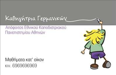Επαγγελματική κάρτα για Καθηγητές ΓερμανικώνΗ κάρτα αυτή εκπροσωπεί με τον καλύτερο τρόπο το επάγγελμα του Καθηγητή Γερμανικών, συνδυάζοντας μια κομψή και επαγγελματική αισθητική. Με βασικά χρώματα σε απαλές αποχρώσεις του μπλε και του λευκού, αποπνέει φρεσκάδα και επαγγελματισμό. Η διάταξη είναι προσεκτικά σχεδιασμένη, με καθαρές γραμμές και καλαίσθητη γραμματοσειρά που προσφέρει ευανάγνωστο κείμενο.Η επιλογή των background στοιχείων προσθέτει μια αίσθηση δυναμισμού στην κάρτα, επισημαίνοντας τον χαρακτήρα της επιχείρησης. Το σχέδιο είναι έξυπνα ισορροπημένο, γεγονός που ενισχύει την εικόνα αξιοπιστίας και επαγγελματισμού ενός Καθηγητή Γερμανικών.Αυτή η κάρτα προσφέρει επίσης μεγάλη προσαρμοστικότητα, επιτρέποντας την εύκολη προσθήκη στοιχείων όπως το όνομα, το τηλέφωνο, το λογότυπο και άλλες πληροφορίες επικοινωνίας. Έτσι, ο κάτοχός της μπορεί να την προσαρμόσει πλήρως στις ανάγκες του.Το σχέδιο μπορεί να αναδείξει και τις υπηρεσίες που προσφέρονται, δημιουργώντας μια πολύ θετική εντύπωση στους μαθητές και γονείς. Με τη χρήση αναπτυξιακών στοιχείων, οι επαγγελματικές κάρτες αυτές αναδεικνύουν τον επαγγελματία, διευκολύνοντας την επικοινωνία και την αλληλεπίδραση με το κοινό.Αυτή η κάρτα σίγουρα θα βοηθήσει τον επαγγελματία να ξεχωρίσει και να αφήσει θετική εντύπωση στην αγορά. Μπορείτε να κάνετε όποιες αλλαγές θέλετε μέσω του online σχεδιαστικού εργαλείου.