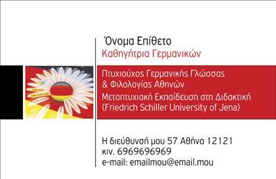 Επαγγελματική κάρτα για Καθηγητές ΓερμανικώνΗ επαγγελματική κάρτα για καθηγητές γερμανικών είναι μια εξαιρετική επιλογή για να εκφράσετε την επαγγελματική σας ταυτότητα με στυλ. Το σχέδιο της κάρτας συνδυάζει κομψότητα και λειτουργικότητα, χρησιμοποιώντας ήρεμα και κλασικά χρώματα που αποπνέουν σοβαρότητα και αξιοπιστία. Η διάταξη είναι προσεγμένη, με ευδιάκριτες γραμματοσειρές και καλαίσθητα background στοιχεία που υπογραμμίζουν την εξειδίκευση του επαγγέλματος.Το σχέδιο της κάρτας έχει σχεδιαστεί ώστε να αντανακλά τον επαγγελματισμό και την αξιοπιστία του καθηγητή γερμανικών, δημιουργώντας μια ισχυρή εντύπωση στους μαθητές και τους γονείς. Η δυνατότητα προσθήκης στοιχείων όπως το όνομα, το τηλέφωνο και το λογότυπο σας επιτρέπει να προσαρμόσετε την κάρτα στις ανάγκες σας, καθιστώντας την ένα πρακτικό εργαλείο επικοινωνίας.Η κάρτα μπορεί επίσης να προβάλει τις υπηρεσίες σας, όπως ιδιαίτερα μαθήματα ή διαλέξεις, καθιστώντας την ιδανική για την προώθηση της διδασκαλίας σας. Με τις επαγγελματικές κάρτες σας, έχετε την ευκαιρία να ξεχωρίσετε και να αφήσετε μια θετική εντύπωση στους πελάτες σας.Μπορείτε να κάνετε όποιες αλλαγές θέλετε μέσω του online σχεδιαστικού εργαλείου.