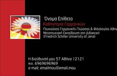 Επαγγελματική κάρτα για καθηγητές Γερμανικών - Αυτή η κομψή και επαγγελματική κάρτα έχει σχεδιαστεί ειδικά για καθηγητές που επιθυμούν να πρωτοστατήσουν στον τομέα τους. Με μία σύγχρονη διάταξη, τα χρώματα του μπλε και του λευκού συνδυάζονται τέλεια, δημιουργώντας μια αίσθηση καθαρότητας και επαγγελματισμού.Η γραμματοσειρά είναι προσεκτικά επιλεγμένη για να είναι ευανάγνωστη, τονίζοντας την επιμέλεια και τη σοβαρότητα που απαιτεί το επάγγελμα. Το φόντο προσθέτει μία διακριτική πολυπλοκότητα, αποφεύγοντας τον κορεσμό και διατηρώντας τη συνολική αίσθηση ισορροπίας και που εντυπωσιάζει. Αυτό το σχέδιο όχι μόνο αντανακλά τον επαγγελματισμό και την αξιοπιστία των καθηγητών Γερμανικών, αλλά προσφέρει και τη δυνατότητα προσαρμογής με τα προσωπικά στοιχεία της επιχείρησης σας, όπως όνομα, τηλέφωνο και λογότυπο.Έτσι σας δίνεται η ελευθερία να δημιουργήσετε την τέλεια επαγγελματική κάρτα που θα εντυπωσιάσει τους μαθητές και τους γονείς.Η κάρτα αυτή μπορεί επίσης να προβάλλει τις υπηρεσίες σας, όπως φροντιστήρια ή ιδιαίτερα μαθήματα. Οι λεπτομέρειες που θα συμπεριλάβετε θα συμβάλλουν στην αναγνωρισιμότητά σας στην τοπική κοινότητα.Φροντίστε να ξεχωρίσετε και να αφήσετε θετική εντύπωση με αυτή την επαγγελματική κάρτα. Μπορείτε να κάνετε όποιες αλλαγές θέλετε μέσω του online σχεδιαστικού εργαλείου.