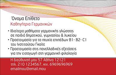 Επαγγελματική κάρτα για Καθηγητές ΓερμανικώνΑυτή η κομψή επαγγελματική κάρτα σχεδιάστηκε ειδικά για καθηγητές Γερμανικών, διαθέτοντας μια μοντέρνα και ελκυστική αισθητική. Τα χρώματα περιλαμβάνουν απαλούς τόνους μπλε και λευκού, που συνδυάζονται αρμονικά για να δημιουργήσουν μια αίσθηση ηρεμίας και επαγγελματισμού. Η διάταξη είναι προσεκτικά σχεδιασμένη, με ευανάγνωστες γραμματοσειρές που προσδίδουν σαφήνεια και άνεση στην ανάγνωση.Η κάρτα αυτή αντανακλά τον επαγγελματικό χαρακτήρα και την αξιοπιστία του επαγγέλματος, ενισχύοντας την εικόνα του δασκάλου ως ειδικού στον τομέα της γερμανικής γλώσσας. Το σύγχρονο σχέδιο προσφέρει μια αίσθηση εγκυρότητας και σοβαρότητας που είναι απαραίτητη στον εκπαιδευτικό τομέα.Η προσαρμοστικότητα αυτής της επαγγελματικής κάρτας είναι αξιοσημείωτη, καθώς μπορείτε να προσθέσετε εύκολα στοιχεία όπως το όνομά σας, το τηλέφωνο και το λογότυπό σας. Είναι ιδανική για να προβάλλετε τις υπηρεσίες σας και τις γνώσεις σας στην γερμανική γλώσσα, βοηθώντας σας να ξεχωρίσετε από τον ανταγωνισμό.Η επαγγελματική αυτή κάρτα εξασφαλίζει ότι ο δάσκαλος θα αφήσει μια θετική εντύπωση στους μαθητές και τους γονείς, ενισχύοντας την επαγγελματική του φήμη. Μπορείτε να κάνετε όποιες αλλαγές θέλετε μέσω του online σχεδιαστικού εργαλείου.