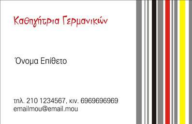 Επαγγελματική κάρτα για Καθηγητές ΓερμανικώνΑυτή η επαγγελματική κάρτα σχεδιάστηκε ειδικά για καθηγητές Γερμανικών, συνδυάζοντας λειτουργικότητα και αισθητική. Χρησιμοποιεί μια σύγχρονη διάταξη με κομψές γραμμές και φωτεινά χρώματα που αποπνέουν επαγγελματισμό. Το μαύρο φόντο προσφέρει μία δυναμική αντίθεση με τις λευκές και γαλάζιες λεπτομέρειες, προβάλλοντας την αξιοπιστία και την αφοσίωση σας στο αντικείμενο.Η επιλογή της γραμματοσειράς είναι μοντέρνα και άνετη για ανάγνωση, με τονίσεις που οδηγούν το μάτι στα βασικά στοιχεία. Τα εικονίδια και τα background στοιχεία προσθέτουν μία ευχάριστη διάσταση, κάνοντάς την κάρτα αναγνωρίσιμη και ευχάριστη στο μάτι.Με τη δυνατότητα προσθήκης προσωπικών στοιχείων όπως το όνομα, τηλέφωνο και λογότυπο, αυτή η επαγγελματική κάρτα δεν είναι μόνο όμορφη αλλά και λειτουργική. Επίσης, μπορεί να ενσωματώσει τις υπηρεσίες σας, κάνοντάς τις ορατές σε πιθανούς πελάτες ή μαθητές.Η κάρτα αυτή σας βοηθά να ξεχωρίσετε από τους ανταγωνιστές και να αφήσετε μία θετική και επαγγελματική εντύπωση σε κάθε συνάντηση. Μπορείτε να κάνετε όποιες αλλαγές θέλετε μέσω του online σχεδιαστικού εργαλείου.