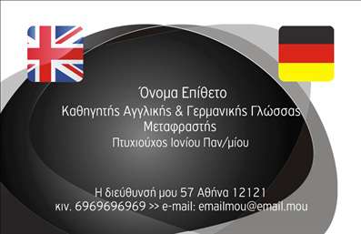 Επαγγελματική κάρτα για Καθηγητές ΓερμανικώνΑυτή η επαγγελματική κάρτα είναι σχεδιασμένη ειδικά για καθηγητές που επιθυμούν να ενισχύσουν την επαγγελματική τους εικόνα και να ξεχωρίσουν στον τομέα τους. Με μια κομψή και εκλεπτυσμένη αισθητική, η κάρτα ενσωματώνει ζωντανά χρώματα που αντικατοπτρίζουν τη δυναμική και την ελκυστικότητα της γερμανικής γλώσσας.Ο συνολικός σχεδιασμός της κάρτας περιλαμβάνει μια ισορροπημένη διάταξη, με καθαρές γραμμές και μοντέρνα γραμματοσειρά. Χάρη στη χρήση φόντου με κομψά γεωμετρικά σχήματα, η κάρτα μεταδίδει έναν αέρα επαγγελματισμού και σοβαρότητας, ιδανικό για έναν εκπαιδευτικό.Αυτή η κάρτα αντανακλά την επαγγελματικότητα και την αξιοπιστία του καθηγητή, προσφέροντας ταυτόχρονα χώρο για να προσθέσετε το όνομα, το τηλέφωνο και το λογότυπό σας. Είναι ιδανική λύση για εκτυπώσεις που μπορούν να επικοινωνήσουν αποτελεσματικά τις υπηρεσίες σας. Η κάρτα μπορεί να αναδείξει τις ειδικότητές σας στο διδασκαλία ή τυχόν ειδικές υπηρεσίες, όπως online μαθήματα ή γλωσσικά εργαστήρια.Με αυτή την επαγγελματική κάρτα, θα έχετε την ευκαιρία να κάνετε μια θετική εντύπωση στους μαθητές και τους γονείς, ενισχύοντας την αξιοπιστία σας στον τομέα. Μπορείτε να κάνετε όποιες αλλαγές θέλετε μέσω του online σχεδιαστικού εργαλείου.