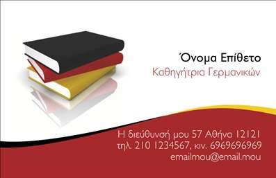 Επαγγελματική κάρτα για Καθηγητές Γερμανικών: Η κάρτα αυτή σχεδιάστηκε ειδικά για επαγγελματίες του τομέα των γερμανικών σπουδών, προσφέροντας μια κομψή και επαγγελματική εμφάνιση. Με χρώματα που συνδυάζουν τη σοβαρότητα και τη ζωντάνια, ο σχεδιασμός της περιλαμβάνει μία καθαρή διάταξη που διευκολύνει την ανάγνωση. Οι ευκρινείς γραμματοσειρές συνδυάζονται με μια αρμονική σύνθεση για να αποδώσουν ένα αίσθημα επαγγελματισμού.Η οπτική αυτή, προσφέρει μια αίσθηση αξιοπιστίας, απαραίτητη για όσους αναζητούν τα καλύτερα μαθήματα γερμανικών. Το σχέδιο εκφράζει την αφοσίωση του καθηγητή στη γλώσσα και την κουλτούρα και ενισχύει την εμπιστοσύνη των υποψήφιων μαθητών στα μαθήματα που προσφέρονται.Προσαρμόστε την κάρτα σας εύκολα, προσθέτοντας ονόματα, τηλέφωνα, λογότυπα και άλλες πληροφορίες επικοινωνίας, για να την καταστήσετε απόλυτα προσωπική. Η ευέλικτη διάταξή της επιτρέπει τη δυναμική ενσωμάτωσης υπηρεσιών και στοιχείων που αναδεικνύουν την επαγγελματική σας ταυτότητα.Μια επαγγελματική κάρτα με ισχυρή παρουσία όπως αυτή σας βοηθά να ξεχωρίσετε και να αφήσετε θετική εντύπωση στις επαφές σας, προάγοντας ταυτόχρονα τα μαθήματα γερμανικών που προσφέρετε. Μπορείτε να κάνετε όποιες αλλαγές θέλετε μέσω του online σχεδιαστικού εργαλείου.