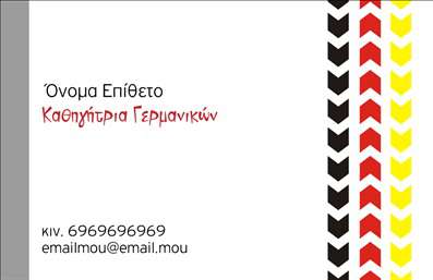 Επαγγελματική κάρτα για Καθηγητές Γερμανικών: Αυτή η εκπληκτική επαγγελματική κάρτα έχει σχεδιαστεί ειδικά για καθηγητές Γερμανικών, προσφέροντας μια κομψή και επαγγελματική εικόνα. Με ένα συνδυασμό ζωντανών χρωμάτων, όπως το σκούρο μπλε και το λευκό, δημιουργεί μια αίσθηση εμπιστοσύνης και σοβαρότητας. Η διάταξη των στοιχείων είναι καθαρή και οργανωμένη, με ευανάγνωστες γραμματοσειρές που προσφέρουν ευκολία ανάγνωσης στους πελάτες σας.Αυτή η κάρτα αποτελεί μια εξαιρετική αντανάκλαση του επαγγελματισμού σας, συνδυάζοντας κομψότητα και λειτουργικότητα. Τυχόν στοιχεία που θέλετε να προσθέσετε, όπως το όνομά σας, το τηλέφωνο και το λογότυπο της επιχείρησής σας, μπορούν εύκολα να προσαρμοστούν στο σχέδιο. Οι επαγγελματικές κάρτες είναι ο ιδανικός τρόπος για να προβάλετε τις υπηρεσίες σας και να κερδίσετε τις εντυπώσεις των μαθητών ή γονιών.Η σχεδίαση ενσωματώνει χώρο για να αναδείξει τις εξειδικευμένες υπηρεσίες σας, όπως ιδιαίτερα μαθήματα ή προγράμματα εκπαίδευσης. Κάθε κάρτα σας βοηθά να ξεχωρίσετε στο ανταγωνιστικό πεδίο και να αφήσετε μια θετική εντύπωση που θα μείνει στους παραλήπτες.Μπορείτε να κάνετε όποιες αλλαγές θέλετε μέσω του online σχεδιαστικού εργαλείου.