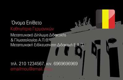 Επαγγελματική κάρτα για Καθηγητές Γερμανικών Η εκλεπτυσμένη αυτή επαγγελματική κάρτα σχεδιάστηκε ειδικά για καθηγητές γερμανικών, αποτυπώνοντας την ακαδημαϊκή ατμόσφαιρα και την αξιοπιστία του επαγγέλματος. Το κομψό σχέδιο συνδυάζει ήρεμα χρώματα, όπως το μπλε και το λευκό, δημιουργώντας μια αίσθηση επαγγελματισμού και σοβαρότητας. Η διάταξη είναι καθαρή και ευανάγνωστη, με μια σύγχρονη γραμματοσειρά που δίνει προτεραιότητα στην ευκρίνεια και την αισθητική.Το σχέδιο της κάρτας αντανακλά τον επαγγελματικό χαρακτήρα του καθηγητή με την επιλογή υποβάθρου που θυμίζει εκπαιδευτικό περιβάλλον. Η δομή και η εξειδίκευση που προσφέρει η κάρτα εξασφαλίζουν ότι οι πελάτες θα τη δουν ως αξιόπιστη πηγή γνώσης και εκπαίδευσης.Η κάρτα είναι εύκολα προσαρμόσιμη, επιτρέποντας την προσθήκη στοιχείων όπως το όνομα, το τηλέφωνο και το λογότυπο της επιχείρησης. Αυτή η λειτουργικότητα είναι κρίσιμη για την αποτελεσματική επικοινωνία με τους μαθητές και τους γονείς τους.Επιπλέον, το σχέδιο της κάρτας δίνει τη δυνατότητα προώθησης των υπηρεσιών σας, όπως εκπαιδευτικά προγράμματα και ιδιαίτερα μαθήματα, ενισχύοντας την εικόνα της επιχείρησής σας στην αγορά. Με μια τέτοια επαγγελματική κάρτα, μπορείτε να ξεχωρίσετε και να αφήσετε μια θετική εντύπωση στους πελάτες σας.Μπορείτε να κάνετε όποιες αλλαγές θέλετε μέσω του online σχεδιαστικού εργαλείου.