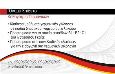 Επαγγελματική κάρτα για Καθηγητές Γερμανικών: Απολαύστε μια μοναδική και κομψή σχεδίαση που αναδεικνύει τον επαγγελματισμό σας. Η κάρτα αυτή χρησιμοποιεί φωτεινά χρώματα, όπως το μπλε και το λευκό, προσφέροντας μια αίσθηση φρεσκάδας και σοβαρότητας ταυτόχρονα. Η διάταξη είναι προσεγμένη, με σωστά τοποθετημένα στοιχεία που διευκολύνουν την ανάγνωση. Η σύγχρονη γραμματοσειρά προσθέτει μια πινελιά μοντερνισμού, κάνοντάς την ιδανική για να εκπροσωπήσει την επαγγελματική σας εικόνα.Αυτή η κάρτα είναι μια πραγματική αντανάκλαση επαγγελματισμού. Κάθε στοιχείο έχει σχεδιαστεί για να δημιουργήσει μια αίσθηση εμπιστοσύνης και αξιοπιστίας. Οι πελάτες σας θα εντυπωσιαστούν από την προσοχή στη λεπτομέρεια και την αισθητική που αντικατοπτρίζει τη δέσμευσή σας στην εκπαίδευση και την παροχή ποιοτικών υπηρεσιών.Προσαρμόστε την κάρτα προσθέτοντας εύκολα το όνομά σας, τον τηλεφωνικό σας αριθμό, το λογότυπό σας και οποιαδήποτε άλλη πληροφορία επικοινωνίας. Η ευχρηστία της κάρτας σας επιτρέπει να σχεδιάσετε ένα μοναδικό προϊόν που να απευθύνεται στις ανάγκες σας.Εκμεταλλευτείτε την ευκαιρία να προβάλετε τις υπηρεσίες σας με αυτή την επαγγελματική κάρτα. Ανάλογα με την προσφορά σας, μπορείτε να συμπεριλάβετε πληροφορίες σχετικά με τα σεμινάρια και τα μαθήματα που παρέχετε.Αυτή η κάρτα θα σας βοηθήσει να ξεχωρίσετε και να αφήσετε θετική εντύπωση στους μαθητές και συνεργάτες σας. Μπορείτε να κάνετε όποιες αλλαγές θέλετε μέσω του online σχεδιαστικού εργαλείου.