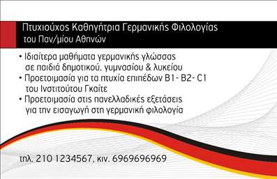 Επαγγελματική κάρτα για καθηγητές Γερμανικών Η συγκεκριμένη επαγγελματική κάρτα ξεχωρίζει για την κομψότητά της και την επαγγελματική της παρουσίαση. Με ένα σύγχρονο σχέδιο που συνδυάζει απαλά χρώματα όπως το μπλε και το λευκό, η κάρτα αυτή αποπνέει μια αίσθηση αξιοπιστίας και εμπιστοσύνης. Η καθαρή διάταξη και η επιλεγμένη γραμματοσειρά προσθέτουν μία αίσθηση σοβαρότητας, ενώ τα διακριτικά background στοιχεία ενισχύουν την οπτική συνοχή. Το σχέδιο της κάρτας αναδεικνύει την επαγγελματική προσωπικότητα του καθηγητή Γερμανικών, προσφέροντας μία ισχυρή αίσθηση επαγγελματισμού. Κάθε λεπτομέρεια έχει σχεδιαστεί ώστε να αντανακλά την αξιοπιστία που αναζητούν οι μαθητές και οι γονείς τους στην εκπαιδευτική διαδικασία. Η προσαρμοστικότητα της κάρτας είναι εξαιρετική, διότι μπορείτε εύκολα να προσθέσετε στοιχεία όπως το όνομα, το τηλέφωνο και το λογότυπο της επιχείρησής σας. Αυτή η ευχρηστία καθιστά τη διαδικασία εκτύπωσης γρήγορη και αποτελεσματική, προσαρμόζοντας τις ανάγκες σας. Επιπλέον, η κάρτα μπορεί να προβάλει τις συγκεκριμένες υπηρεσίες ή τα προϊόντα που προσφέρετε, όπως μαθήματα γλωσσών ή ειδικές εκπαιδευτικές δραστηριότητες, ενισχύοντας την επικοινωνία με τους πελάτες σας. Η επαγγελματική αυτή κάρτα βοηθά τον καθηγητή Γερμανικών να ξεχωρίσει στο εκπαιδευτικό τοπίο, αφήνοντας μία θετική εντύπωση σε όλους τους πιθανούς μαθητές και συνεργάτες. Μπορείτε να κάνετε όποιες αλλαγές θέλετε μέσω του online σχεδιαστικού εργαλείου.