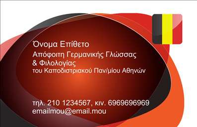 Επαγγελματική κάρτα για Καθηγητές Γερμανικών: Αυτή η κάρτα συνδυάζει μια κομψή και επαγγελματική αισθητική, ιδανική για καθηγητές που επιθυμούν να προβάλλουν την εξειδίκευσή τους. Το σχέδιο αναδεικνύει τη σοβαρότητα του επαγγέλματος, με βασικά χρώματα το κλασικό λευκό και το ήπιο μπλε, προσδίδοντας μια αίσθηση φρεσκάδας και καθαρότητας. Η διάταξη είναι προσεκτικά οργανωμένη, με σαφή και ευανάγνωστη γραμματοσειρά που κάνει τις πληροφορίες εύκολα κατανοητές. Το background στοιχείο, λεπτοφυές αλλά εντυπωσιακό, προσθέτει βάθος στην κάρτα, κάνοντάς την να ξεχωρίζει χωρίς να φαίνεται υπερφορτωμένη.Αυτή η επαγγελματική κάρτα αφكدiδεικνύει τον επαγγελματισμό και την αξιοπιστία ενός καθηγητή Γερμανικών. Ανεξάρτητα από το αν αφορούν μαθήματα γλώσσας ή πολιτισμού, οι πελάτες θα νιώσουν σιγουριά και εμπιστοσύνη στον επαγγελματία.Η κάρτα προσφέρει ευελιξία στην προσαρμογή, επιτρέποντας την προσθήκη στοιχείων όπως όνομα, τηλέφωνο και λογότυπο, ώστε να ανταγωνίζεται άξια στην αγορά. Επιπλέον, μπορείτε να συμπεριλάβετε ειδικές υπηρεσίες ή προϊόντα που προσφέρετε, ενισχύοντας τη συνολική εικόνα σας.Με την κατάλληλη εκτύπωση, αυτή η κάρτα θα σας βοηθήσει να ξεχωρίσετε και να αφήσετε μια θετική εντύπωση στους πελάτες σας. Μπορείτε να κάνετε όποιες αλλαγές θέλετε μέσω του online σχεδιαστικού εργαλείου.