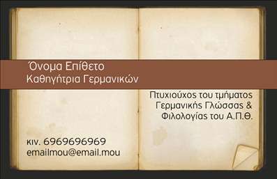 Επαγγελματική κάρτα για Καθηγητές ΓερμανικώνΑνακαλύψτε την ιδανική επαγγελματική κάρτα που θα εντυπωσιάσει τους μαθητές και τους γονείς. Ο σχεδιασμός του template είναι μοντέρνα και κομψός, με ισχυρή έμφαση στη λειτουργικότητα. Χρησιμοποιώντας απαλά το χρώμα του λευκού ως βασικό φόντο, η κάρτα προβάλλει έντονα στοιχεία που τονίζουν την επαγγελματική εικόνα του καθηγητή, ενώ συνδυάζει και τόνους του μπλε που αποπνέουν αξιοπιστία και ηρεμία.Η διάταξη είναι οργανωμένη με ευκολία στην ανάγνωση. Οι γραμματοσειρές είναι καθαρές και ευδιάκριτες, εξασφαλίζοντας ότι τα στοιχεία σας θα ξεχωρίζουν. Ο οπίσθιος χώρος της κάρτας προσφέρει ευχέρεια για την προσθήκη προσωπικών στοιχείων, όπως το όνομά σας, το τηλέφωνο και το λογότυπό σας, ενισχύοντας την ατομική σας ταυτότητα.Η επαγγελματική κάρτα αυτή είναι περισσότερα από μια απλή εκτύπωση. Αντικατοπτρίζει την αφοσίωσή σας στη διδασκαλία της γερμανικής γλώσσας και λειτουργεί ως ένα εργαλείο μάρκετινγκ για τις υπηρεσίες σας. Με τις κατάλληλες προσαρμογές, μπορείτε να προσθέσετε πληροφορίες για τυχόν ειδικές προσφορές ή μαθήματα που προσφέρετε.Αυτή η κάρτα θα σας βοηθήσει να ξεχωρίσετε στον τομέα σας, αφήνοντας μια θετική εντύπωση στους περιστασιακούς και μόνιμους πελάτες σας. Με μοναδικό σχεδιασμό και επαγγελματική εμφάνιση, διασφαλίζει ότι θα κάνετε τη διαφορά.Μπορείτε να κάνετε όποιες αλλαγές θέλετε μέσω του online σχεδιαστικού εργαλείου.