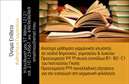 Επαγγελματικές κάρτες - Καθηγητές Γερμανικών - Κωδικός:87500