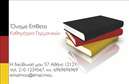 Επαγγελματικές κάρτες - Καθηγητές Γερμανικών - Κωδικός:87509