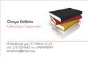 Επαγγελματικές κάρτες - Καθηγητές Γερμανικών - Κωδικός:87511