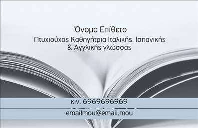 Επαγγελματική κάρτα για Καθηγητές ΙταλικώνΗ συγκεκριμένη επαγγελματική κάρτα απευθύνεται σε καθηγητές Ιταλικών και χαρακτηρίζεται από μια κομψή και μοντέρνα σχεδίαση. Η παλέτα χρωμάτων συνδυάζει απαλές αποχρώσεις του πράσινου με λευκές γραμμές, δημιουργώντας μια ευχάριστη και φιλόξενη ατμόσφαιρα. Η διάταξη είναι οργανωμένη, με ευανάγνωστη γραμματοσειρά που διευκολύνει τη readibility, προσδίδοντας επαγγελματικό χαρακτήρα.Το σχέδιο της κάρτας αντανακλά την αφοσίωση και την αξιοπιστία που απαιτεί το επάγγελμα του καθηγητή, αξιοποιώντας την αισθητική για να εντυπωσιάσει τους μαθητές και τους γονείς. Κάθε λεπτομέρεια έχει σχεδιαστεί με γνώμονα τη δημιουργία μιας θετικής εντύπωσης.Υπάρχει η δυνατότητα προσθήκης στοιχείων όπως όνομα, τηλέφωνο, email και λογότυπο, επιτρέποντας στον επαγγελματία να προσαρμόσει την κάρτα σύμφωνα με τις ανάγκες του. Οι εκτυπώσεις είναι υψηλής ποιότητας, διασφαλίζοντας την αντοχή και τη longevity της κάρτας.Αυτή η κάρτα μπορεί επίσης να προβάλει τις υπηρεσίες της επιχείρησής σας, τονίζοντας τις εκπαιδευτικές σας ικανότητες και προσφορές στα Ιταλικά.Η επαγγελματική κάρτα για καθηγητές Ιταλικών σας βοηθά να ξεχωρίσετε ανάμεσα στους συναδέλφους σας και να αφήσετε μια θετική εντύπωση σε κάθε συνάντηση.Μπορείτε να κάνετε όποιες αλλαγές θέλετε μέσω του online σχεδιαστικού εργαλείου.