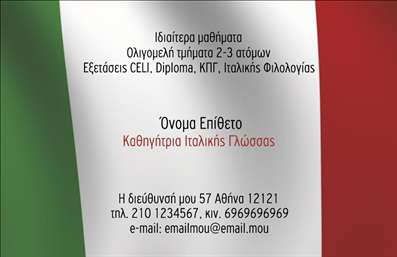 Επαγγελματική κάρτα για Καθηγητές ΙταλικώνΑνακαλύψτε την ιδανική επαγγελματική κάρτα για καθηγητές ιταλικών, σχεδιασμένη με προσοχή στην αισθητική και τη λειτουργικότητα. Το σύγχρονο και κομψό σχέδιο της κάρτας χαρακτηρίζεται από ζωντανά χρώματα που ενσωματώνουν την ιταλική κληρονομιά, δημιουργώντας μια αίσθηση ικανότητας και δυναμισμού.Η διάταξη είναι προσεγμένη με ευανάγνωστη γραμματοσειρά, που διευκολύνει την επικοινωνία των στοιχείων σας, ενώ τα background στοιχεία προσθέτουν μια διακριτική πινελιά. Κάθε κάρτα είναι σχεδιασμένη ώστε να αναδεικνύει τον επαγγελματισμό σας και να εκπέμπει αξιοπιστία, ενισχύοντας την εμπιστοσύνη των μαθητών και γονιών.Με δυνατότητα προσθήκης στοιχείων όπως όνομα, τηλέφωνο, λογότυπο και άλλες πληροφορίες, αυτή η επαγγελματική κάρτα προσαρμόζεται στις ανάγκες σας, προσφέροντας την τέλεια πλατφόρμα για την προβολή των υπηρεσιών ή προϊόντων σας.Επίσης, η κάρτα αυτή σας παρέχει τη δυνατότητα να ξεχωρίσετε στην αγορά και να αφήσετε μια μνημειώδη εντύπωση, κάτι που είναι σημαντικό στον τομέα της εκπαίδευσης.Μπορείτε να κάνετε όποιες αλλαγές θέλετε μέσω του online σχεδιαστικού εργαλείου.