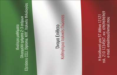 Επαγγελματικές κάρτες - Καθηγητές Ιταλικών - Κωδικός:87553