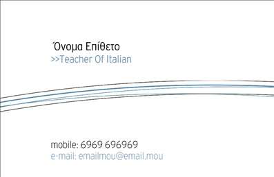 Επαγγελματικές κάρτες - Καθηγητές Ιταλικών - Κωδικός:87554