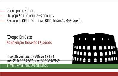 Επαγγελματική κάρτα για Καθηγητές ΙταλικώνΗ επαγγελματική κάρτα για καθηγητές Ιταλικών ενσωματώνει μια κομψή και λειτουργική αισθητική που ενισχύει την εικόνα ενός επαγγελματία γλωσσικό εκπαίδευσης. Το φόντο της κάρτας, σε απαλούς τόνους του μπεζ και του γκρι, δημιουργεί μια ζεστή και προσιτή ατμόσφαιρα, ενώ οι λεπτές γραμμές και οι σμικρυνόμενες λεπτομέρειες αντανακλούν την προattention σε κάθε στοιχείο. Η επιλογή μοντέρνας γραμματοσειράς προσθέτει μια αίσθηση φρεσκάδας, ενισχύοντας τη συνολική εντύπωση. Αυτή η κάρτα αποπνέει επαγγελματισμό, καθιστώντας την ιδανική για καθηγητές Ιταλικών που επιθυμούν να δημιουργήσουν μια αξιοσημείωτη και αξιόπιστη παρουσία. Τα στοιχεία που περιλαμβάνονται, όπως όνομα, τηλέφωνο και λογότυπο, μπορούν εύκολα να προστεθούν ή να προσαρμοστούν μέσω του online σχεδιαστικού εργαλείου, εξασφαλίζοντας έτσι ότι θα είναι πάντοτε προσαρμοσμένα στις ανάγκες του επαγγελματία. Η κάρτα αυτή μπορεί να προβάλει τις εκπαιδευτικές υπηρεσίες ή και τα προϊόντα της επιχείρησής σας, αφήνοντας επίσης χώρο για δημιουργική προσέγγιση, όπως ειδικές προσφορές ή μαθήματα. Το σχέδιο της κάρτας βοηθά τον επαγγελματία να ξεχωρίσει και να αφήσει θετική εντύπωση στους μαθητές και συνεργάτες. Μπορείτε να κάνετε όποιες αλλαγές θέλετε μέσω του online σχεδιαστικού εργαλείου.