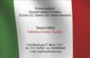 Επαγγελματικές κάρτες - Καθηγητές Ιταλικών - Κωδικός:87552