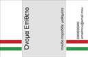 Επαγγελματικές κάρτες - Καθηγητές Ιταλικών - Κωδικός:88866