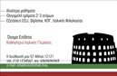 Επαγγελματικές κάρτες - Καθηγητές Ιταλικών - Κωδικός:97192
