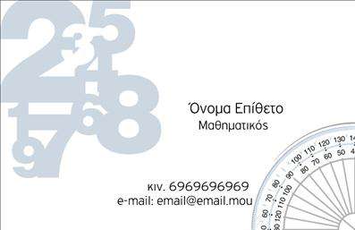 Επαγγελματική κάρτα για Καθηγητές Μαθηματικών: Η συγκεκριμένη κάρτα προσφέρει μια κομψή και σύγχρονη αισθητική, σχεδιασμένη ειδικά για επαγγελματίες στο χώρο της εκπαίδευσης. Χρησιμοποιώντας απαλά χρώματα που εμπνέουν αίσθηση ηρεμίας και σοβαρότητας, συνδυάζει γραμμάρια που είναι ευανάγνωστα με μια τακτοποιημένη διάταξη, που διευκολύνει την πλοήγηση στα στοιχεία επικοινωνίας σας.Η σχεδίαση αντανακλά τον επαγγελματισμό και την αξιοπιστία που απαιτεί το επάγγελμα του καθηγητή, δίνοντας στον αποδέκτη την αίσθηση ότι πρόκειται για κάποιον που σέβεται τη γνώση και τη διδασκαλία. Όλες οι λεπτομέρειες έχουν σχεδιαστεί ώστε να ενισχύουν την εικόνα σας, δημιουργώντας την κατάλληλη εντύπωση στους μαθητές και στους γονείς.Η κάρτα παρέχει τη δυνατότητα προσθήκης στοιχείων όπως το όνομα σας, τον αριθμό τηλεφώνου και το λογότυπο της σχολής σας, αποδεικνύοντας την προσαρμοστικότητα και τη λειτουργικότητά της. Είναι ιδανική για να προβάλει τις υπηρεσίες σας ως καθηγητής μαθηματικών και να εξασφαλίσει ότι θα σας θυμούνται.Με τη σωστή σχεδίαση, αυτή η επαγγελματική κάρτα σας βοηθά να ξεχωρίσετε, αφήνοντας μια θετική εντύπωση που θα διαρκέσει. Μπορείτε να κάνετε όποιες αλλαγές θέλετε μέσω του online σχεδιαστικού εργαλείου.