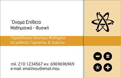 Επαγγελματική κάρτα για Καθηγητές ΜαθηματικώνΗ επαγγελματική κάρτα αυτή έχει σχεδιαστεί με γνώμονα την αισθητική και τη λειτουργικότητα, προσφέροντας μια μοντέρνα και επαγγελματική εμφάνιση. Τα ζωντανά χρώματα και οι ήπιες γραμμές δημιουργούν μια άμεση σύνδεση με τον κόσμο των μαθηματικών, ενώ η διάταξη είναι ευανάγνωστη και ισορροπημένη. Η γραμματοσειρά είναι κομψή, προσφέροντας μια αίσθηση σοβαρότητας και δυναμισμού.Ο σχεδιασμός της κάρτας αντανακλά την αξιοπιστία και τον επαγγελματισμό του καθηγητή, καθιστώντας την ιδανική επιλογή για όσους επιθυμούν να εντυπωσιάσουν τους πελάτες ή τους μαθητές τους. Σε κάθε λεπτομέρεια, η κάρτα αποπνέει επαγγελματισμό, προβάλλοντας την εμπειρία και την αφοσίωση του καθηγητή στην επιστήμη των μαθηματικών.Η κάρτα παρέχει επίσης τη δυνατότητα εύκολης προσαρμογής, επιτρέποντας την προσθήκη στοιχείων όπως όνομα, τηλέφωνο, λογότυπο και άλλες πληροφορίες επικοινωνίας. Αυτό καθιστά την κάρτα λειτουργική και ευέλικτη, έτοιμη να εξυπηρετήσει τις συγκεκριμένες ανάγκες έκαστου χρήστη.Αν επιθυμείτε να προβάλετε τις υπηρεσίες ή τα προϊόντα σας, αυτή η κάρτα προσφέρει τον ιδανικό χώρο για την παρουσίαση μαθημάτων ή ειδικών προσφορών, ενισχύοντας την επιχείρησή σας.Αυτή η κάρτα θα σας βοηθήσει να ξεχωρίσετε στον τομέα σας και να αφήσετε μια θετική εντύπωση στους πελάτες σας. Μπορείτε να κάνετε όποιες αλλαγές θέλετε μέσω του online σχεδιαστικού εργαλείου.