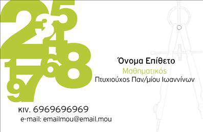 Επαγγελματική κάρτα για Καθηγητές ΜαθηματικώνΑυτή η εντυπωσιακή επαγγελματική κάρτα σχεδιάστηκε ειδικά για καθηγητές μαθηματικών, συνδυάζοντας αισθητική και λειτουργικότητα. Τα ζωντανά χρώματα και οι καθαρές γραμμές της κάρτας προσφέρουν μια δυναμική εμφάνιση, ενώ η έξυπνα επιλεγμένη γραμματοσειρά εξασφαλίζει ευκολία στην ανάγνωση, κάνοντάς την ιδανική για επαγγελματική χρήση.Η διάταξη είναι ευέλικτη και επιτρέπει την εύκολη προσθήκη στοιχείων όπως το όνομα, το τηλέφωνο, το λογότυπο και άλλες πληροφορίες επικοινωνίας. Έτσι, ο χρήστης μπορεί να προσαρμόσει την κάρτα ώστε να αντανακλά απόλυτα την προσωπικότητά του και τις ανάγκες της επιχείρησής του.Η κάρτα αυτή δεν είναι μόνο ένα εργαλείο δικτύωσης, αλλά και μια προσιτή πλατφόρμα για την προβολή των υπηρεσιών σας ως καθηγητής μαθηματικών. Με την κατάλληλη σχεδίαση, μπορείτε να εντυπωσιάσετε τους μαθητές σας και τους γονείς τους, δημιουργώντας παράλληλα μια αίσθηση αξιοπιστίας και επαγγελματισμού.Μην παραβλέψετε τη σημασία μιας εντυπωσιακής επαγγελματικής κάρτας στον κόσμο της εκπαίδευσης. Αυτή η κάρτα θα σας βοηθήσει να ξεχωρίσετε και να δημιουργήσετε θετική εντύπωση στους πελάτες σας. Μπορείτε να κάνετε όποιες αλλαγές θέλετε μέσω του online σχεδιαστικού εργαλείου.