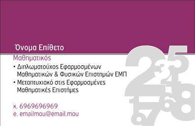Επαγγελματική κάρτα για Καθηγητές ΜαθηματικώνΑυτή η εντυπωσιακή επαγγελματική κάρτα έχει σχεδιαστεί ειδικά για Καθηγητές Μαθηματικών, αποπνέοντας μια αίσθηση επαγγελματισμού και σοβαρότητας με την πρώτη ματιά. Διακοσμημένη σε αποχρώσεις του μπλε και του λευκού, η κάρτα αυτή αντικατοπτρίζει την καθαρότητα της μαθηματικής σκέψης και τη στόχευση για επιτυχία. Η διάταξή της είναι οργανωμένη με ισορροπημένα στοιχεία, ενώ η κομψή γραμματοσειρά προσφέρει ευκολία στην ανάγνωση.Η επιλεγμένη εμφάνιση συνδυάζει την αισθητική με τη λειτουργικότητα, διασφαλίζοντας ότι ο παραλήπτης θα εντυπωσιαστεί από την προσεγμένη εργασία σας. Οι λεπτομέρειες όπως ο χώρος για το όνομα, το τηλέφωνο και το λογότυπο φέρνουν την προσωπική σας υπογραφή προσαρμόζοντας την κάρτα στις ανάγκες σας.Η κάρτα των επαγγελματιών καθηγητών μαθηματικών σας επιτρέπει να προβάλετε τις υπηρεσίες σας, δίνοντας έμφαση στις εκπαιδευτικές δυνατότητές σας και την εμπειρία σας στον τομέα. Αυτός ο σχεδιασμός δίνει την ευκαιρία στους πελάτες σας να σας αναγνωρίσουν αμέσως ως κορυφαίο επαγγελματία στον τομέα της εκπαίδευσης.Με αυτή την κάρτα, θα ξεχωρίσετε στους συνεργάτες και τους μαθητές σας, αφήνοντας μια θετική και διαρκή εντύπωση. Μπορείτε να κάνετε όποιες αλλαγές θέλετε μέσω του online σχεδιαστικού εργαλείου.