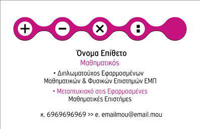 Επαγγελματική κάρτα για Καθηγητές ΜαθηματικώνΑυτή η επαγγελματική κάρτα είναι ιδανική για να προβάλλει τη δουλειά σας ως καθηγητής μαθηματικών με μοναδικό και επαγγελματικό τρόπο. Ο σχεδιασμός της συνδυάζει σύγχρονα χρώματα, όπως το μπλε και το λευκό, τα οποία αποπνέουν αίσθηση καθαρότητας και σοβαρότητας. Η ευθεία διάταξη και η σαφήνεια στην επιλογή της γραμματοσειράς προσδίδουν μοντέρνα αισθητική και ευκολία στην ανάγνωση.Η κάρτα σας παρουσιάζει ως επαγγελματία που σέβεται το χρόνο και τις ανάγκες των μαθητών του. Τα ευδιάκριτα στοιχεία επικοινωνίας, όπως το όνομα, το τηλέφωνο και το email σας, είναι εύκολα προσβάσιμα, επιτρέποντας στους ανθρώπους να σας βρουν με ευκολία.Επιπλέον, η κάρτα μπορεί να περιλαμβάνει το λογότυπό σας ή άλλες σημαντικές πληροφορίες σχετικά με τις υπηρεσίες σας, προβάλλοντας έτσι με επιτυχία τις μαθηματικές σας δεξιότητες και την προσφορά σας. Με ζωντανές εικόνες και ευδιάκριτες γραμμές, μπορεί να αποτυπώσει τις αξίες και τη δέσμευσή σας στη μάθηση.Μην χάσετε την ευκαιρία να ξεχωρίσετε σε έναν ανταγωνιστικό τομέα. Αυτή η επαγγελματική κάρτα είναι το κλειδί για να αφήσετε μια θετική εντύπωση στους μαθητές και τους γονείς τους.Μπορείτε να κάνετε όποιες αλλαγές θέλετε μέσω του online σχεδιαστικού εργαλείου.