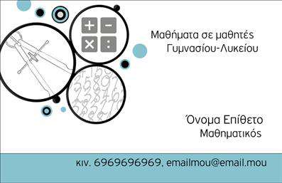 Επαγγελματική κάρτα για Καθηγητές ΜαθηματικώνΑνακαλύψτε την ιδανική επαγγελματική κάρτα για καθηγητές μαθηματικών, σχεδιασμένη με φροντίδα και επαγγελματισμό. Η κάρτα διαθέτει έναν κομψό και σύγχρονο σχεδιασμό, με ήπιες αποχρώσεις του μπλε και του λευκού που καθιστούν την οπτική παρουσίαση ευχάριστη και προσιτή. Η διάταξή της είναι προσεκτικά οργανωμένη, επιτρέποντας το κατάλληλο κενό που δίνει χώρο στα στοιχεία που αναδεικνύουν την επαγγελματική σας ταυτότητα.Η γραμματοσειρά είναι ευανάγνωστη και κατανοητή, υπογραμμίζοντας τον επαγγελματικό χαρακτήρα της. Χάρη στα background στοιχεία, οι πληροφορίες σας ξεχωρίζουν, μεταφέροντας την αίσθηση της αξιοπιστίας και της εμπειρίας, στοιχεία που είναι καίρια για το επάγγελμα Καθηγητής Μαθηματικών.Η δυνατότητα προσθήκης στοιχείων όπως όνομα, τηλέφωνο, και λογότυπο καθιστά την κάρτα ιδιαίτερα λειτουργική και προσαρμόσιμη στις προσωπικές σας ανάγκες. Επιπλέον, μπορεί να περιλαμβάνει μια σύντομη περιγραφή των μαθημάτων ή υπηρεσιών που προσφέρετε, έτσι ώστε να ενισχύει την προβολή των υπηρεσιών σας.Αυτή η επαγγελματική κάρτα σάς βοηθά να ξεχωρίσετε στον τομέα σας και να αφήσετε μια θετική εντύπωση στους μαθητές και τους γονείς τους. Μπορείτε να κάνετε όποιες αλλαγές θέλετε μέσω του online σχεδιαστικού εργαλείου.