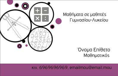Επαγγελματική κάρτα για Καθηγητές Μαθηματικών: Αυτή η επαγγελματική κάρτα είναι σχεδιασμένη για να εντυπωσιάσει και να καταδείξει την αφοσίωση στον διδασκαλία των Μαθηματικών. Με τον κομψό και μοντέρνο σχεδιασμό της, η κάρτα συνδυάζει αριστοτεχνικά μπεζ και γκρι αποχρώσεις, δημιουργώντας μια αίσθηση ισορροπίας και επαγγελματισμού. Η διάταξή της είναι καθαρή και οργανωμένη, αυξάνοντας την αναγνωσιμότητα των πληροφοριών.Η γραμματοσειρά που χρησιμοποιείται είναι κομψή και ευανάγνωστη, αποπνέοντας αξιοπιστία και σοβαρότητα. Τα background στοιχεία, όπως διακριτοί γεωμετρικοί σχηματισμοί, ενισχύουν τη μαθηματική αίσθηση που αναζητά ο καθηγητής.Το σχέδιο της κάρτας αντανακλά τον επαγγελματισμό και την ακεραιότητα του εκπαιδευτικού τομέα, διασφαλίζοντας ότι οι υπάρχουσες και υποψήφιες συνεργασίες θα νιώσουν ασφαλείς και σίγουρες. Επιπλέον, η δυνατότητα προσαρμογής της κάρτας σας επιτρέπει να προσθέσετε στοιχεία όπως το όνομά σας, το τηλέφωνό σας, καθώς και το λογότυπό σας, καθιστώντας την άκρως λειτουργική και πρακτική.Αυτή η επαγγελματική κάρτα μπορεί επίσης να περιλάβει πληροφορίες για τις υπηρεσίες ή τα προϊόντα που προσφέρετε, όπως ιδιαίτερα μαθήματα ή εκπαιδευτικά προγράμματα. Θα σας βοηθήσει να ξεχωρίσετε και να αφήσετε μια θετική, διαρκή εντύπωση στους μαθητές και τους γονείς.Μπορείτε να κάνετε όποιες αλλαγές θέλετε μέσω του online σχεδιαστικού εργαλείου.