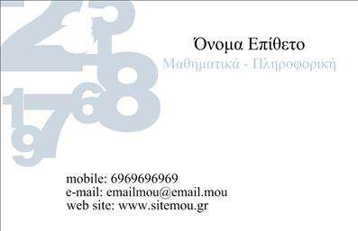 Επαγγελματική κάρτα για Καθηγητές Μαθηματικών: Αυτό το σχέδιο επαγγελματικής κάρτας αποπνέει αίσθηση σοφίας και αξιοπιστίας, ιδανικό για τους καθηγητές μαθηματικών που επιθυμούν να ενισχύσουν την επαγγελματική τους εικόνα. Με μια κομψή διάταξη και προσεγμένα επιλεγμένα χρώματα, η κάρτα προσφέρει μια καθαρή και επαγγελματική εμφάνιση που τραβά την προσοχή.Η χρήση των λευκών και γαλάζιων αποχρώσεων προσθέτει μια αίσθηση ηρεμίας και σοβαρότητας, ενώ οι σύγχρονες γραμματοσειρές υπογραμμίζουν τη δυναμική του σχεδιασμού. Περίτεχνα γεωμετρικά στοιχεία στο φόντο ενισχύουν την αίσθηση του μαθηματικού κόσμου, κάνοντάς την ιδανική για το συγκεκριμένο επάγγελμα.Το σχέδιο της κάρτας είναι ιδιαίτερα λειτουργικό, καθώς επιτρέπει την εύκολη προσθήκη στοιχείων όπως το όνομα του καθηγητή, τηλέφωνο, email και λογότυπο, χωρίς να χάνεται η αισθητική της. Επαγγελματικές κάρτες όπως αυτή βοηθούν τους εκπαιδευτικούς να προβάλουν τις υπηρεσίες ή προγράμματα μαθημάτων με ευχάριστο και επαγγελματικό τρόπο.Αυτή η κάρτα θα σας βοηθήσει να ξεχωρίσετε στην εκπαιδευτική κοινότητα και να αφήσετε μια θετική εντύπωση στους μαθητές και τους γονείς τους. Εκτυπώσεις υψηλής ποιότητας προσθέτουν την τελευταία πινελιά στην ήδη εντυπωσιακή κάρτα.Μπορείτε να κάνετε όποιες αλλαγές θέλετε μέσω του online σχεδιαστικού εργαλείου.