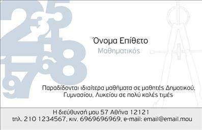 Επαγγελματική κάρτα για Καθηγητές ΜαθηματικώνΑυτή η εντυπωσιακή επαγγελματική κάρτα σχεδιάστηκε ειδικά για καθηγητές μαθηματικών, συνδυάζοντας έναν μοντέρνο και επαγγελματικό χαρακτήρα. Τα χρώματα που έχουν επιλεγεί δημιουργούν μια εξαιρετική αντίθεση, με ψηφιακά μοτίβα που παραπέμπουν σε μαθηματικά στοιχεία, συμβάλλοντας στην αναγνωσιμότητα και την επαγγελματική εικόνα του χρήστη. Η γραμματοσειρά είναι λιτή και ευανάγνωστη, ιδανική για την παρουσίαση των στοιχείων επικοινωνίας.Ο σχεδιασμός της κάρτας αντικατοπτρίζει την αξιοπιστία και τον επαγγελματισμό που απαιτεί το επάγγελμα του καθηγητή. Κάθε στοιχείο έχει επιλεγεί με προσοχή, στοχεύοντας στην εύκολη κατανόηση της πληροφορίας, ενώ προσφέρει στυλ που θα εντυπωσιάσει τους μαθητές και τους γονείς. Επαγγελματικές κάρτες που μαρτυρούν τη δέσμευση του καθηγητή στην εκπαίδευση και τη διδασκαλία.Η κάρτα διαθέτει άφθονο χώρο για την προσθήκη του ονόματος, της διεύθυνσης, του τηλεφώνου και του λογότυπου του καθηγητή, επιτρέποντας μια προσωπική και μοναδική αναπαράσταση των υπηρεσιών του. Επιπλέον, μπορεί να φιλοξενήσει τις βασικές υπηρεσίες που προσφέρει, όπως ιδιωτικά μαθήματα ή συμβουλές σε μαθητές, αναδεικνύοντας την ειδικότητά του.Αυτή η επαγγελματική κάρτα είναι το ιδανικό εργαλείο για να ξεχωρίσετε στην αγορά και να αφήσετε μια θετική εντύπωση σε κάθε επαφή σας. Μπορείτε να κάνετε όποιες αλλαγές θέλετε μέσω του online σχεδιαστικού εργαλείου.