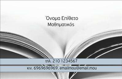 Επαγγελματική κάρτα για Καθηγητές ΜαθηματικώνΑνακαλύψτε την απόλυτη επιλογή για τους καθηγητές μαθηματικών με αυτή την εντυπωσιακή επαγγελματική κάρτα. Το σχέδιο συνδυάζει κομψότητα και δυναμικότητα, ενσωματώνοντας ζωντανά χρώματα και γεωμετρικά στοιχεία που παραπέμπουν στη μαθηματική λογική. Η διάταξη είναι επιμελημένη με στρατηγικό τρόπο, επιτρέποντας τη σαφή παρουσίαση των στοιχείων σας.Η γραμματοσειρά είναι μοντέρνα και ευανάγνωστη, που αντικατοπτρίζει την επαγγελματική στάση και την αξιοπιστία ενός καθηγητή. Τα background στοιχεία προσθέτουν μια αίσθηση βάθους, ενώ τα χρώματα φέρνουν μια φρέσκια αίσθηση. Η κάρτα αυτή όχι μόνο σας χαρακτηρίζει επαγγελματία, αλλά σας βοηθά να ξεχωρίσετε στην αγορά.Η ευχρηστία της κάρτας επιτρέπει την εύκολη προσαρμογή στοιχείων όπως το όνομα, τηλέφωνο και λογότυπο, κάνοντάς την ιδανική για εκτυπώσεις. Οι υπηρεσίες και τα προϊόντα σας μπορούν να παρουσιαστούν με σαφήνεια, ενισχύοντας την επαγγελματική σας εικόνα.Η κάρτα λειτουργεί ως ελκυστικός τρόπος να αφήσετε θετική εντύπωση στους μαθητές και τους γονείς, δείχνοντας τον επαγγελματισμό σας ως Καθηγητής Μαθηματικών. Μπορείτε να κάνετε όποιες αλλαγές θέλετε μέσω του online σχεδιαστικού εργαλείου.