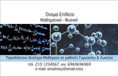Επαγγελματική κάρτα για Καθηγητές ΜαθηματικώνΗ κάρτα αυτή αποτελεί ιδανική επιλογή για όλους τους επαγγελματίες της εκπαίδευσης και συγκεκριμένα για τους Καθηγητές Μαθηματικών. Το συνολικό σχέδιο είναι σύγχρονο και κομψό, με όμορφους χρωματικούς συνδυασμούς που ενσωματώνουν οπτικά στοιχεία που σχετίζονται με τα μαθηματικά. Η διαρρύθμιση είναι προσεκτικά μελετημένη, με ευανάγνωστη γραμματοσειρά που εγγυάται οτιδήποτε γράφεται είναι ευκρινές και καλαίσθητο.Το σχέδιο της κάρτας αντανακλά επαγγελματισμό και αξιοπιστία, καθιστώντας την ιδανική επιλογή για κάθε εκπαιδευτή που επιθυμεί να αφήσει θετική εντύπωση στους μαθητές και γονείς. Η αισθητική επιλογή της κάρτας αποτυπώνει την αφοσίωση στο επάγγελμα και προσφέρει μια αίσθηση εμπιστοσύνης.Η προσαρμοστικότητα της κάρτας είναι χαρακτηριστική, καθώς διαθέτει χώρο για την προσθήκη στοιχείων όπως όνομα, τηλέφωνο, email και λογότυπο. Αυτό ενισχύει τη λειτουργικότητα της, κάνοντάς την κατάλληλη για κάθε καθηγητή που θέλει να ξεχωρίζει.Επιπλέον, είναι δυνατή η προβολή των υπηρεσιών σας, όπως προσωπικά μαθήματα ή ειδικές προσφορές, κάτι που ενδυναμώνει την απήχηση της κάρτας σας στους μαθητές.Αυτή η επαγγελματική κάρτα σίγουρα θα σας βοηθήσει να ξεχωρίσετε και να κάνετε την καλύτερη εντύπωση. Μπορείτε να κάνετε όποιες αλλαγές θέλετε μέσω του online σχεδιαστικού εργαλείου.