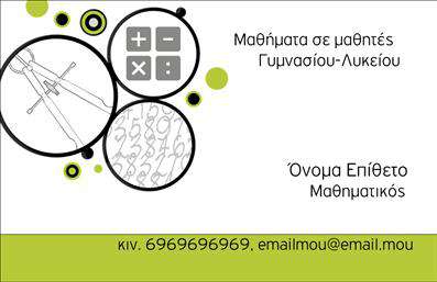Επαγγελματική κάρτα για Καθηγητές ΜαθηματικώνΗ κάρτα αυτή, σχεδιασμένη ειδικά για Καθηγητές Μαθηματικών, συνδυάζει εξαιρετική αισθητική με επαγγελματικό χαρακτήρα. Η κομψότητα του σχεδίου αποπνέει αξιοπιστία, χάρη στη χρήση ήρεμων χρωμάτων, όπως το μπλε και το λευκό, που εμπνέουν εμπιστοσύνη και σοβαρότητα. Οι καθαρές γραμμές και η οργανωμένη διάταξη των στοιχείων προσφέρουν υποδειγματική ευχρηστία, καθιστώντας την κάρτα ελκυστική τόσο οπτικά όσο και λειτουργικά.Η γραμματοσειρά είναι σύγχρονη και ευανάγνωστη, ενισχύοντας την αίσθηση του επαγγελματισμού. Τα background στοιχεία, όπως γεωμετρικά σχήματα που παραπέμπουν στα μαθηματικά, προσφορές μια μοναδική πινελιά, κάνοντάς την κάρτα να ξεχωρίζει. Η ευχρηστία της κάρτας επιτρέπει την εύκολη προσθήκη των στοιχείων σας, όπως το όνομα, τηλέφωνο, λογότυπο και άλλες πληροφορίες επικοινωνίας. Έτσι, κάθε Καθηγητής Μαθηματικών μπορεί να προσαρμόσει την κάρτα σύμφωνα με τις ιδιαίτερες ανάγκες του. Επιπλέον, η συγκεκριμένη κάρτα δεν προβάλει μόνο την ακαδημαϊκή γνώση αλλά και τις υπηρεσίες που προσφέρετε στους μαθητές.Κάθε επαγγελματίας μπορεί να χρησιμοποιήσει αυτή την κάρτα για να ξεχωρίσει και να δημιουργήσει θετική εντύπωση στους μαθητές και γονείς. Μπορείτε να κάνετε όποιες αλλαγές θέλετε μέσω του online σχεδιαστικού εργαλείου.