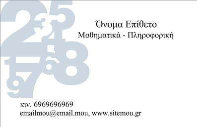 Επαγγελματική κάρτα για Καθηγητές ΜαθηματικώνΗ επαγγελματική κάρτα που σας παρουσιάζουμε συνδυάζει την κομψότητα με τη λειτουργικότητα, ιδανική για καθηγητές μαθηματικών που επιθυμούν να μεταδώσουν μια αίσθηση επαγγελματισμού. Τα ζωντανά χρώματα και η άρτια διάταξη κάνουν τη κάρτα να ξεχωρίζει, προσελκύοντας την προσοχή των μαθητών και των γονέων. Οι καθαρές γραμμές και η σύγχρονη γραμματοσειρά προσδίδουν έναν δυναμικό χαρακτήρα, ενώ τα υποστηρικτικά background στοιχεία ενισχύουν την αίσθηση των μαθηματικών και της γνώσης.Το σχέδιο αυτής της κάρτας αντανακλά την αξιοπιστία και την επαγγελματικότητα του καθηγητή μαθηματικών. Κάθε επιλεγμένο στοιχείο συμβάλλει στην ενίσχυση της εικόνας του επαγγελματία, καθιστώντας τον αξιόπιστο και σοβαρό. Οι πελάτες και οι μαθητές θα αισθάνονται σίγουροι και άνετοι όταν έρθουν σε επαφή μαζί σας.Η κάρτα προσφέρει ευχέρεια στην προσαρμογή, επιτρέποντάς σας να προσθέσετε το όνομά σας, το τηλέφωνο και το λογότυπό σας για μια πιο προσωπική αίσθηση. Έτσι, κάθε επαγγελματίας μπορεί να σχεδιάσει την κάρτα του σύμφωνα με τις ανάγκες του.Επιπλέον, η κάρτα μπορεί να περιέχει πληροφορίες για τις υπηρεσίες που προσφέρετε, όπως ιδιαίτερα μαθήματα ή μαθηματικά διαγωνίσματα, κάνοντάς την ένα εξαιρετικό εργαλείο μάρκετινγκ. Με αυτή τη επαγγελματική κάρτα, θα μπορείτε να ξεχωρίσετε και να αφήσετε θετική εντύπωση σε πελάτες και συνεργάτες.Μπορείτε να κάνετε όποιες αλλαγές θέλετε μέσω του online σχεδιαστικού εργαλείου.