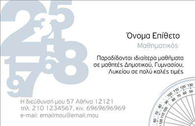 Επαγγελματική κάρτα για Καθηγητές Μαθηματικών που συνδυάζει κομψό σχεδιασμό με λειτουργικότητα, αυτή η κάρτα είναι ιδανική για κάθε επαγγελματία του τομέα. Το μινιμαλιστικό στυλ της, με ήσυχους αλλά εντυπωσιακούς τόνους του μπλε και του λευκού, προσφέρει μια αίσθηση ηρεμίας και αξιοπιστίας. Η διάταξή της είναι προσεγμένη, με ευανάγνωστη γραμματοσειρά που εξασφαλίζει ότι τα στοιχεία επικοινωνίας, όπως το όνομα και το τηλέφωνο, είναι πάντα σε πρώτο πλάνο.Η κάρτα αυτή αναδεικνύει την επαγγελματική εικόνα του καθηγητή μαθηματικών, προσφέροντας ταυτόχρονα μια αίσθηση αυθεντικότητας. Το σχέδιο της εκφράζει με απόλυτο τρόπο τον επαγγελματισμό και τη δέσμευση που απαιτεί το επάγγελμα.Επιπλέον, η κάρτα έχει την ευελιξία να προσθέσετε στοιχεία, όπως το λογότυπό σας ή άλλες πληροφορίες που σχετίζονται με τις υπηρεσίες σας. Αυτό καθιστά την κάρτα όχι μόνο ένα εργαλείο επικοινωνίας αλλά και μια στρατηγική προβολής των μαθηματικών διδακτικών σας ικανοτήτων.Η ιδιαίτερη συλλογή σας γίνεται πιο προσιτή με την ενσωμάτωση ιδεών και ο σχεδιασμός μπορεί να προσαρμοστεί εύκολα μέσω του online εργαλείου, δίνοντάς σας τη δυνατότητα να ξεχωρίσετε στο πεδίο σας. Αφήστε μια θετική εντύπωση στους μαθητές και τους γονείς με αυτές τις επαγγελματικές κάρτες.Μπορείτε να κάνετε όποιες αλλαγές θέλετε μέσω του online σχεδιαστικού εργαλείου.