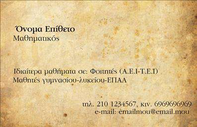 Επαγγελματική κάρτα για Καθηγητές ΜαθηματικώνΗ επαγγελματική κάρτα σας είναι η πρώτη σας εντύπωση και αυτή η κάρτα για Καθηγητές Μαθηματικών το επιτυγχάνει με εντυπωσιακό τρόπο. Με ένα σύγχρονο και κομψό σχεδιασμό, οι χρωματικοί τόνοι του μπλε και του άσπρου τονίζουν τη σοβαρότητα και την αξιοπιστία του επαγγέλματός σας, ενώ οι καλαίσθητες λεπτομέρειες δημιουργούν μια οπτική ισορροπία.Η διάταξή της είναι προσεκτικά οργανωμένη, με ευανάγνωστο κείμενο που αναδεικνύεται μέσα από μια μοντέρνα γραμματοσειρά. Ο σχεδιασμός προσφέρει μια καθαρή και επαγγελματική εικόνα, κάνοντάς την ιδανική για την επαγγελματική σας παρουσία. Επίσης, οι υποστηρικτικές εικόνες σχετικές με τα μαθηματικά προσθέτουν μια μοναδική πινελιά, ενισχύοντας την αναγνωρισιμότητα και την εξειδίκευσή σας στο αντικείμενο.Αυτή η κάρτα προφέρει τη δυνατότητα εύκολης προσθήκης στοιχείων όπως όνομα, τηλέφωνο, λογότυπο και άλλες πληροφορίες επικοινωνίας, κάνοντάς την επίσης λειτουργική. Είναι σημαντικό να μπορείτε να προβάλλετε τις υπηρεσίες ή τα προϊόντα σας, και αυτή η κάρτα το διευκολύνει, καθιστώντας τον υποψήφιο μαθητή ή γονέα να σας προτιμήσουν.Με την εντυπωσιακή σας επαγγελματική κάρτα, σίγουρα θα ξεχωρίσετε και θα αφήσετε μια θετική εντύπωση στους πελάτες και συνεργάτες σας. Μπορείτε να κάνετε όποιες αλλαγές θέλετε μέσω του online σχεδιαστικού εργαλείου.
