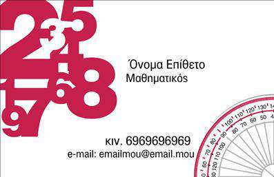 Επαγγελματική κάρτα για Καθηγητές Μαθηματικών: Αυτή η επαγγελματική κάρτα συνδυάζει κομψότητα και επαγγελματισμό, σχεδιασμένη ειδικά για καθηγητές μαθηματικών. Η χρησιμοποιούμενη παλέτα χρωμάτων συνδυάζει απαλά γαλάζια και λευκά τόνους, προσφέροντας μια φρέσκια και καθαρή φατική εντύπωση. Η διάταξη είναι συμμετρική, με επαγγελματική γραμματοσειρά που προσδίδει σοβαρότητα και αξιοπιστία.Το σχέδιο αντικατοπτρίζει τον επαγγελματισμό ενός καθηγητή μαθηματικών, υποδεικνύοντας κλασική και επιστημονική προσέγγιση. Οι λεπτομέρειες, όπως τα γεωμετρικά στοιχεία ή οι μαθηματικοί τύποι στο background, τονίζουν την εξειδίκευση και την αφοσίωση του επαγγελματία στο αντικείμενό του.Η κάρτα προσφέρει προσαρμοστικότητα, επιτρέποντας την προσθήκη στοιχείων όπως το όνομα, το τηλέφωνο και το λογότυπο, διασφαλίζοντας ότι η παρουσία σας είναι μοναδική και αναγνωρίσιμη. Επιπλέον, μπορεί να προβάλει υπηρεσίες όπως ιδιαιτερά μαθήματα και φροντιστήρια, ενισχύοντας την επαγγελματική σας εικόνα.Η επαγγελματική κάρτα αυτή σας βοηθά να ξεχωρίσετε στην αγορά, αφήνοντας θετική εντύπωση στους μαθητές και γονείς. Οι εκτυπώσεις της είναι υψηλής ποιότητας, εξασφαλίζοντας μακροχρόνια χρήση.Μπορείτε να κάνετε όποιες αλλαγές θέλετε μέσω του online σχεδιαστικού εργαλείου.